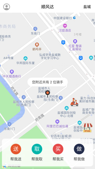 顺风达同城物流 顺风达同城物流下载