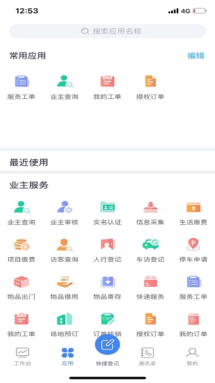 綠港管家app下載