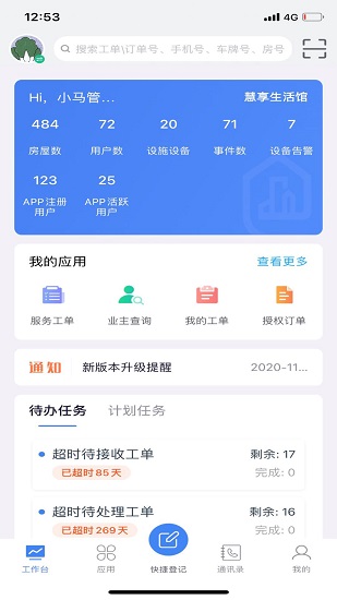 綠港管家官方版 v1.0 安卓版 2