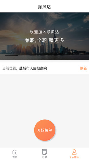 顺风达骑手端 顺风达骑手端下载