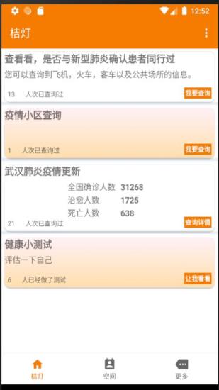 桔子燈app 桔子燈app下載