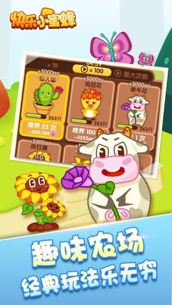 快乐小蜜蜂游戏 v1.0 安卓版1