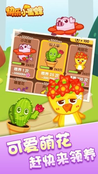 快乐小蜜蜂游戏 v1.0 安卓版2