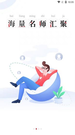 达者为师 达者为师app下载