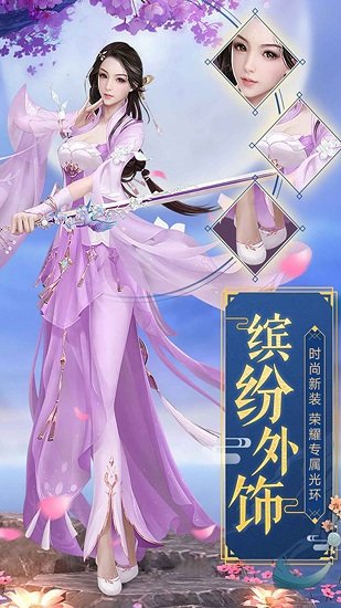 劍歌仙緣手游紅包版 v1.7.6.0 官方安卓版 0