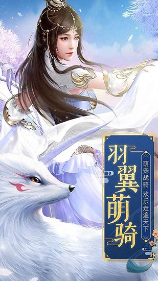 劍歌仙緣手游紅包版 v1.7.6.0 官方安卓版 2