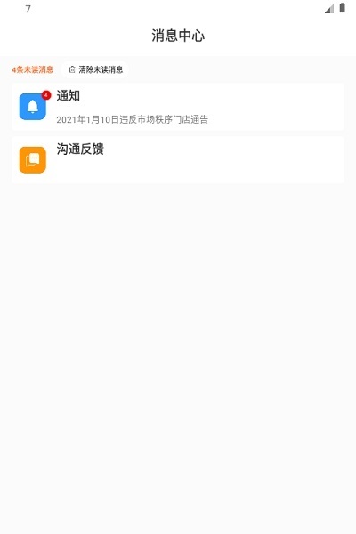 財務(wù)供應(yīng)鏈智能化管理系統(tǒng)手機app下載
