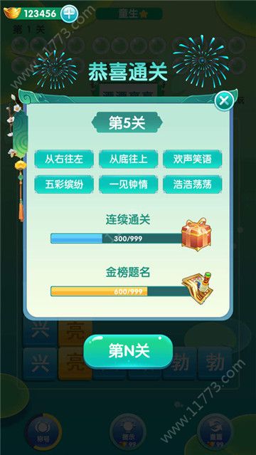 開心消成語游戲 v1.0.1 安卓版 0