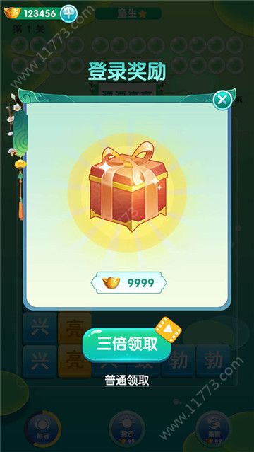 開心消成語紅包版下載