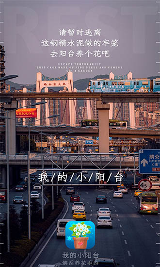 我的小陽臺(tái) v1.0 安卓版 0