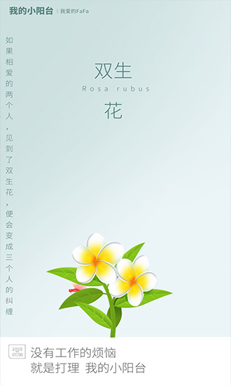 我的小陽臺(tái) v1.0 安卓版 1