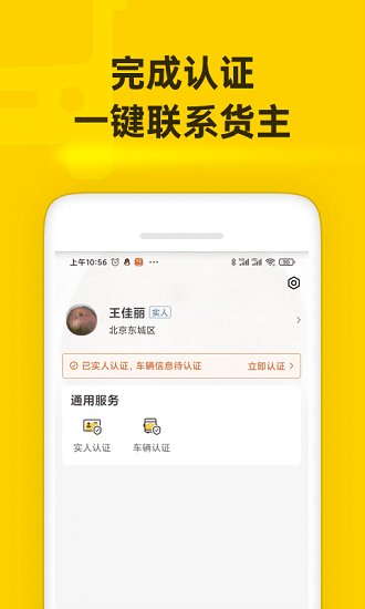 豆牛貨運司機app下載