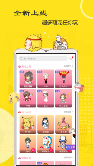 萌鴨桌面寵物 v2.0.4 安卓版 1