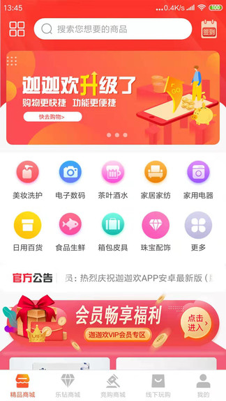 迦迦歡平臺(tái) v2.0.049210927 安卓版 0