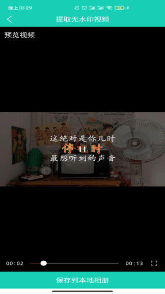 視頻免費去水印軟件 v1.82 安卓版 3