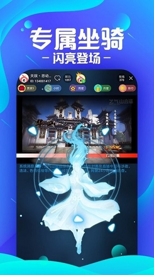 藝氣山直播助手 v1.2.0 安卓版 1