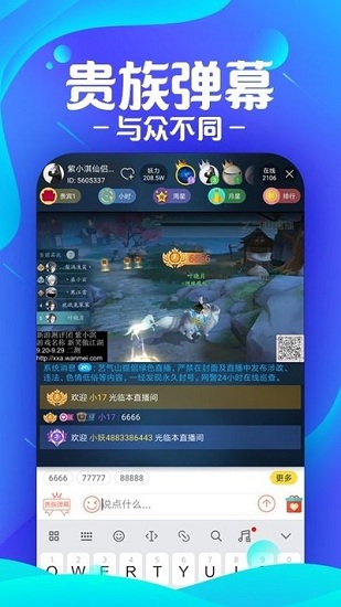 藝氣山直播助手 v1.2.0 安卓版 2