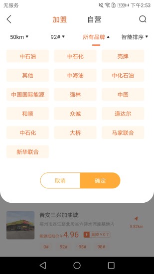 中戰(zhàn)能源加油軟件 v1.3.0 安卓版 2