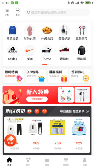 捷買士網(wǎng)上商城 v1.2.2 安卓版 0