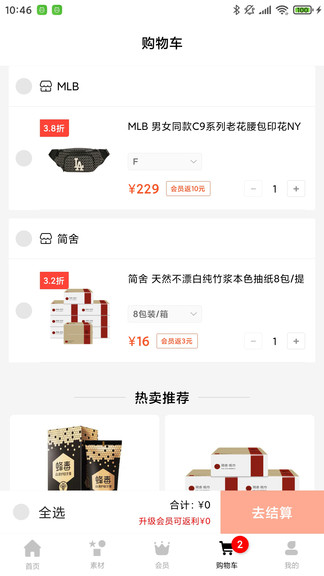 捷買士app 捷買士網(wǎng)上商城