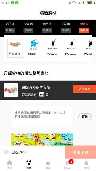 捷買士網(wǎng)上商城 v1.2.2 安卓版 2
