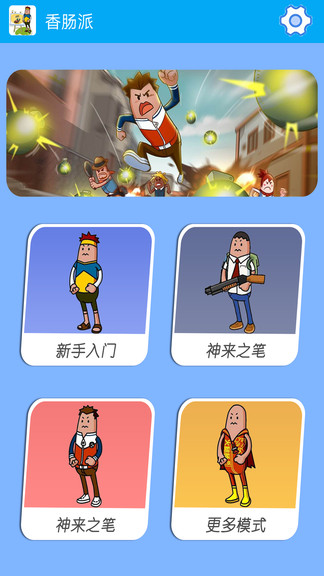 香腸派手機(jī)版(畫畫涂鴉) v5.0 安卓版 0