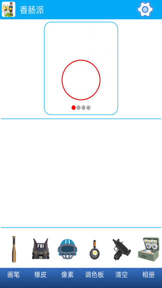 香腸派 香腸派安卓版