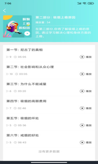 簡單戒煙 簡單戒煙app下載