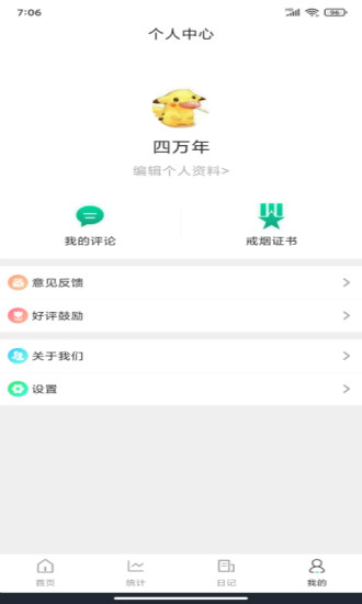 簡單戒煙方法 v1.7 安卓版 2