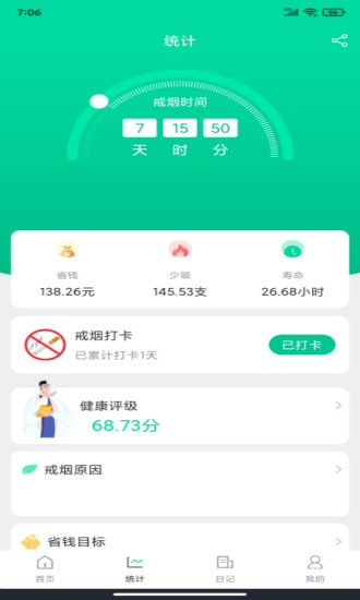 簡單戒煙方法 v1.7 安卓版 3