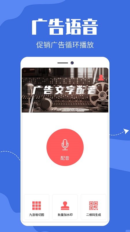 廣告文字轉(zhuǎn)語音app v1.0.2 安卓版 0