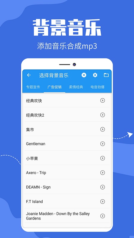 廣告文字轉(zhuǎn)語音app v1.0.2 安卓版 2