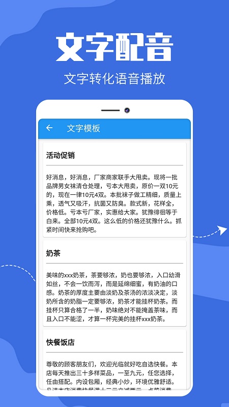 廣告文字轉(zhuǎn)語音app v1.0.2 安卓版 3