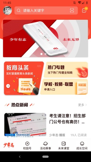 少年志 v3.1.0 最新版 2