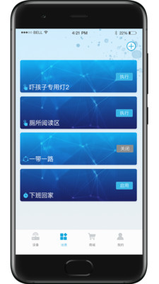 芯智云家智能家居軟件 v1.3.0 安卓版 0