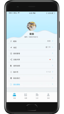 芯智云家智能家居軟件 v1.3.0 安卓版 1
