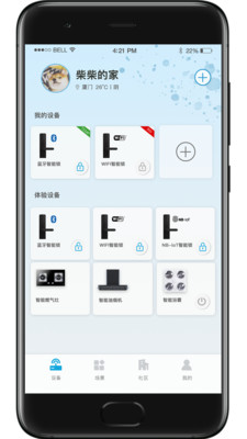 芯智云家軟件下載