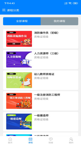 清考教育安卓版