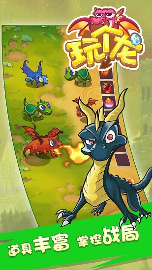 玩个龙 玩个龙手游下载