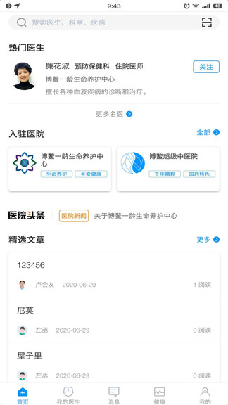 一齡互聯(lián)網(wǎng)醫(yī)院 v1.6 安卓版 0