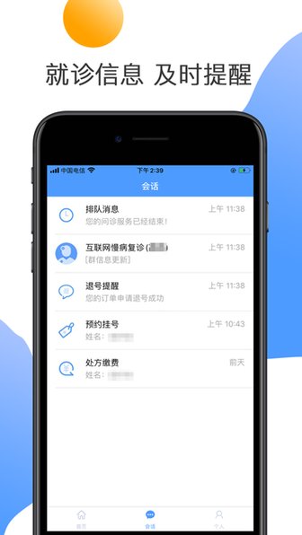 淮安二院互聯(lián)網(wǎng)醫(yī)院 v1.2.0 安卓版 0