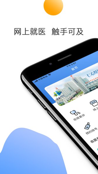 淮安二院互聯(lián)網(wǎng)醫(yī)院 v1.2.0 安卓版 2