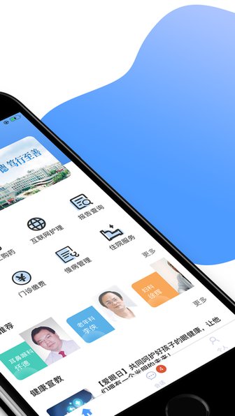 淮安二院互聯(lián)網(wǎng)醫(yī)院 v1.2.0 安卓版 3