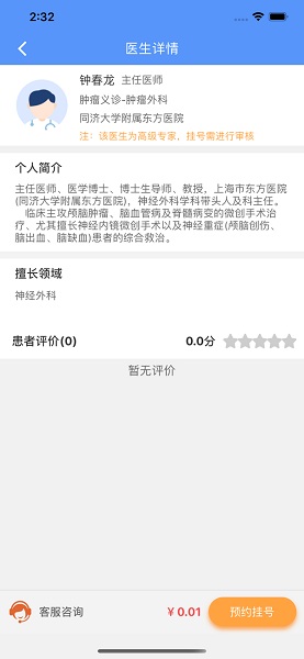 全衛(wèi)互聯(lián)網(wǎng)醫(yī)院 v1.0.8 安卓版 0