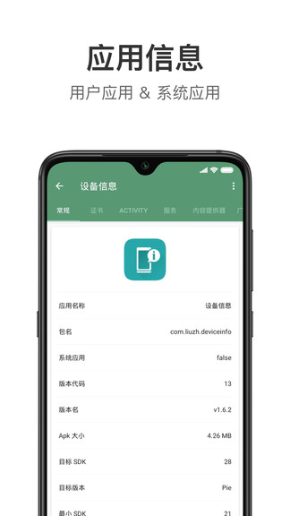device info查詢?cè)O(shè)備信息軟件 v2.8.4.2 安卓版 0