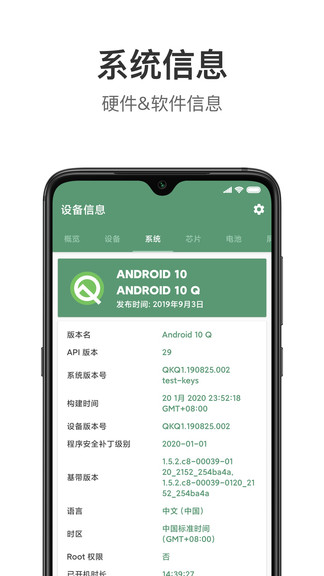 device info查詢?cè)O(shè)備信息軟件 v2.8.4.2 安卓版 2