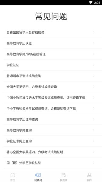 教育部政務(wù)服務(wù)平臺(tái) v1.2.1 安卓官方版 0