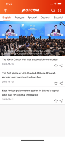 商務(wù)部網(wǎng)站ios版 v4.1.0 iphone版 0