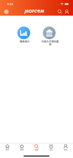 商務(wù)部網(wǎng)站ios版 v4.1.0 iphone版 1