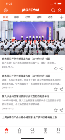 商務(wù)部網(wǎng)站ios版 v4.1.0 iphone版 2